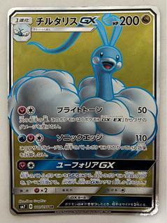 チルタリスGX　SR