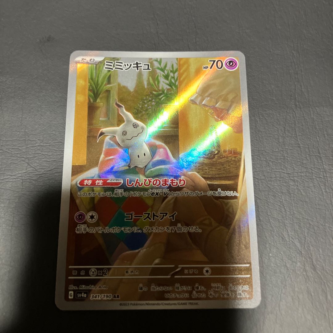 【状態】A ポケカ　ミミッキュ　AR 1枚