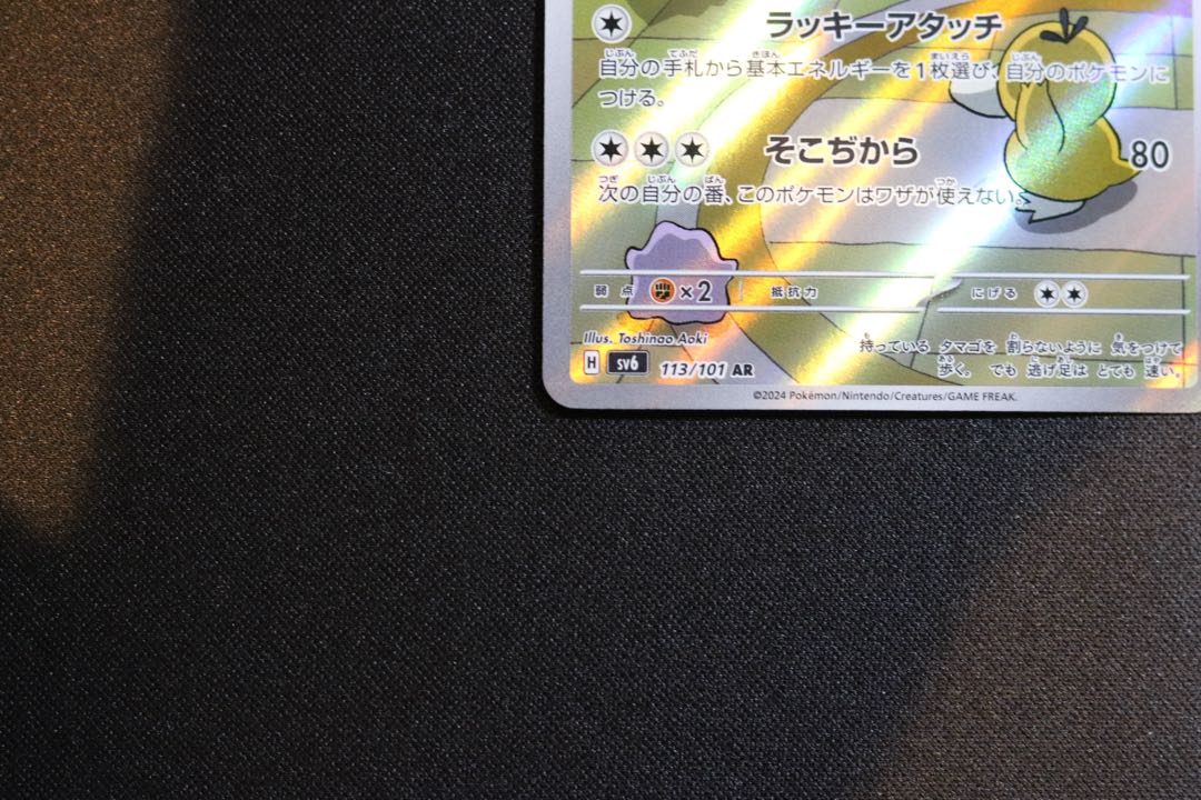like-new item Chansey AR 113/101