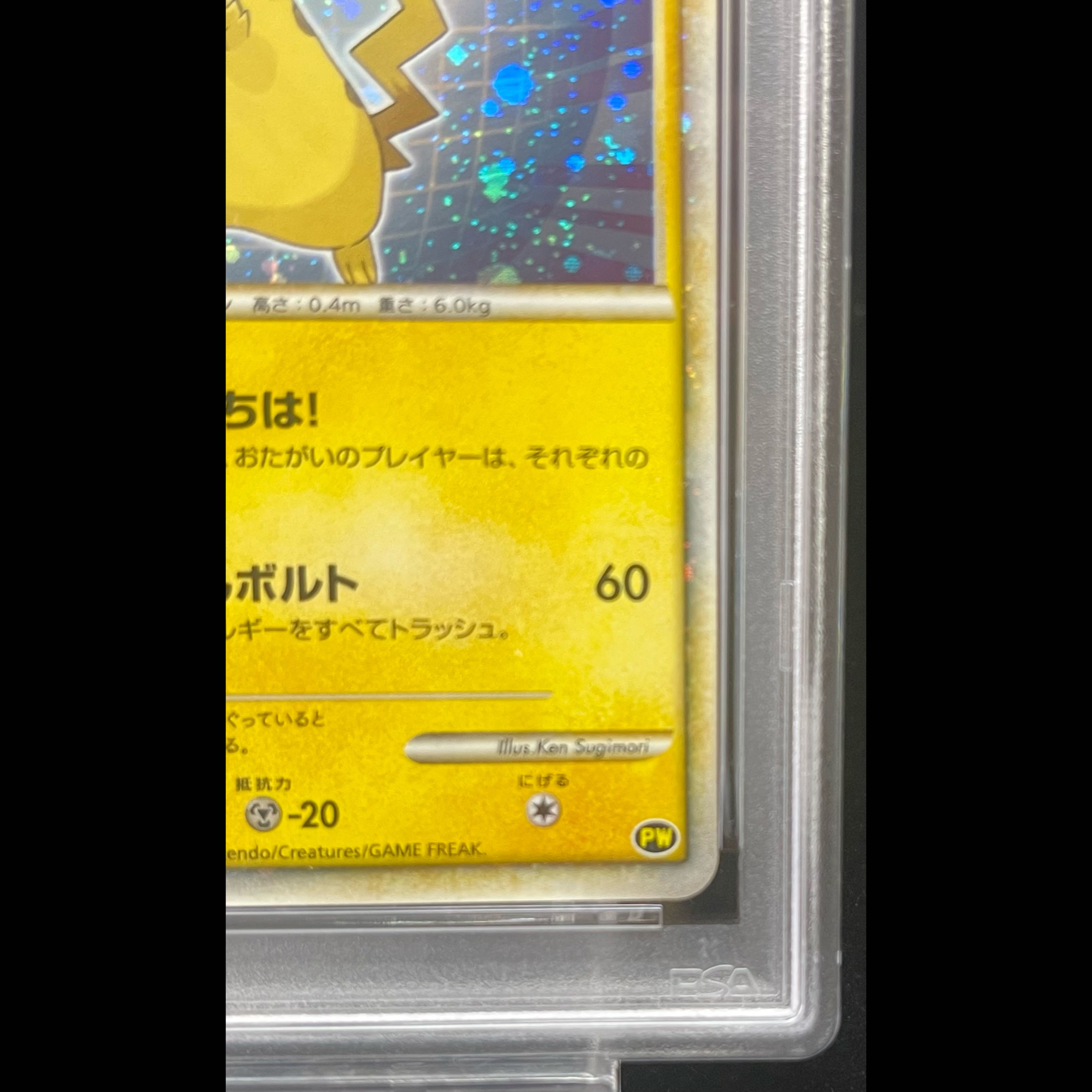 【PSA10】ピカチュウ(プロモ) {KenSugimori} [PW] 日本 青背景 PW 1枚