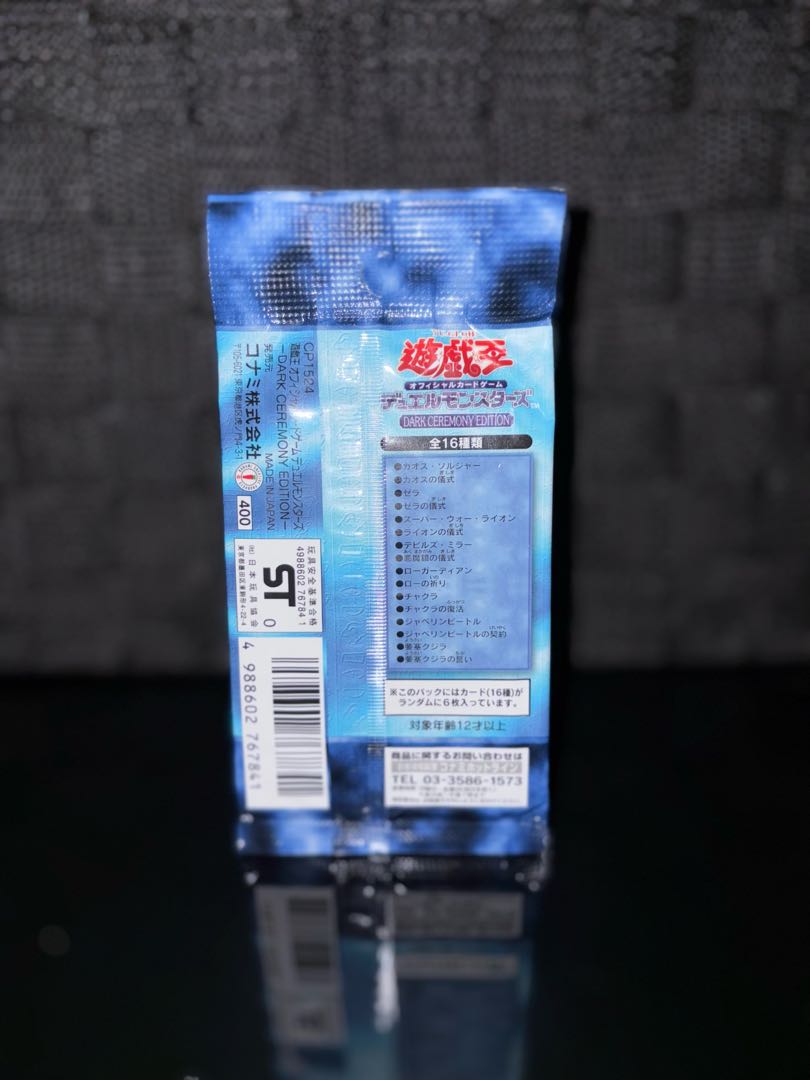 遊戯王 未開封パック ダークセレモニーエディション 1パック