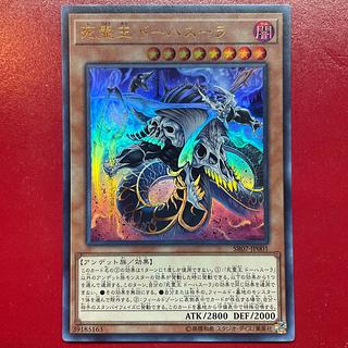 Ze 死霊王 ドーハスーラ ウルトラレア JP001