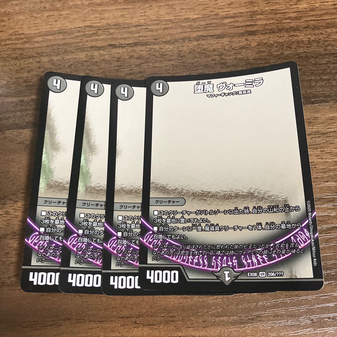 Fallen demon Vormira VR 206/????