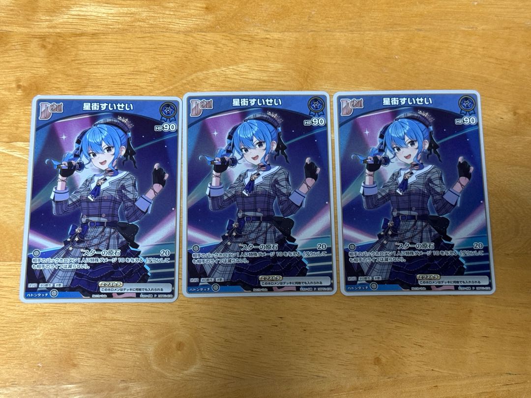 星街すいせい　3枚 3枚