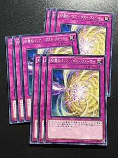 Yu-Gi-Oh Studio 9 cards Dust Barrier -Dust Riryoku- Normal JP036