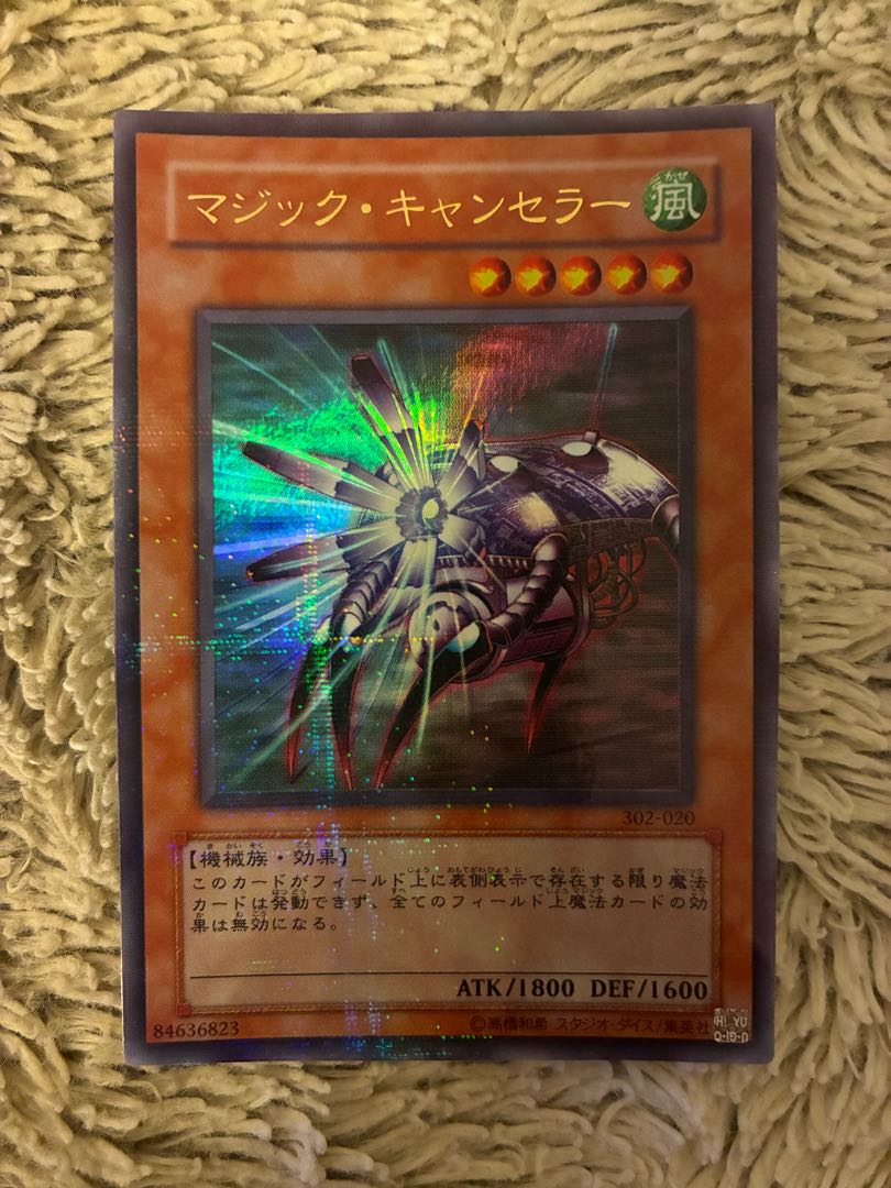 No.2094 遊戯王 美品 マジックキャンセラー パラレルレア 302-020 1枚