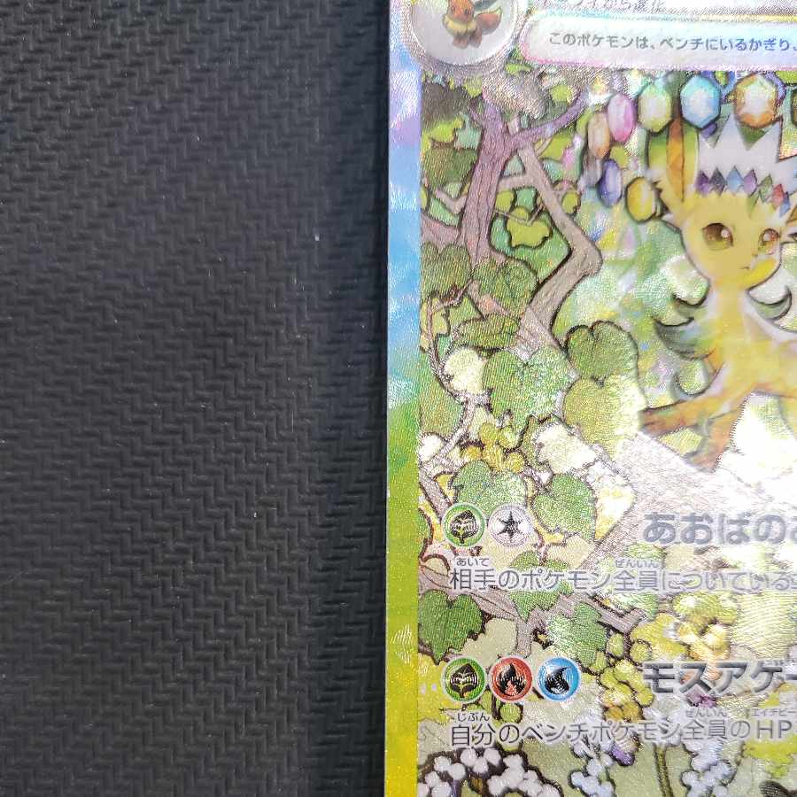 状態B 状態B リーフィアex SAR 200/187 1枚