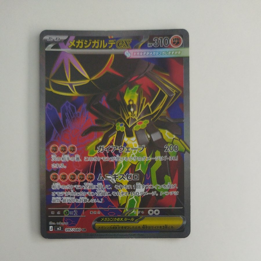 @ @ Mega Zygardeex SR 097/080 1枚