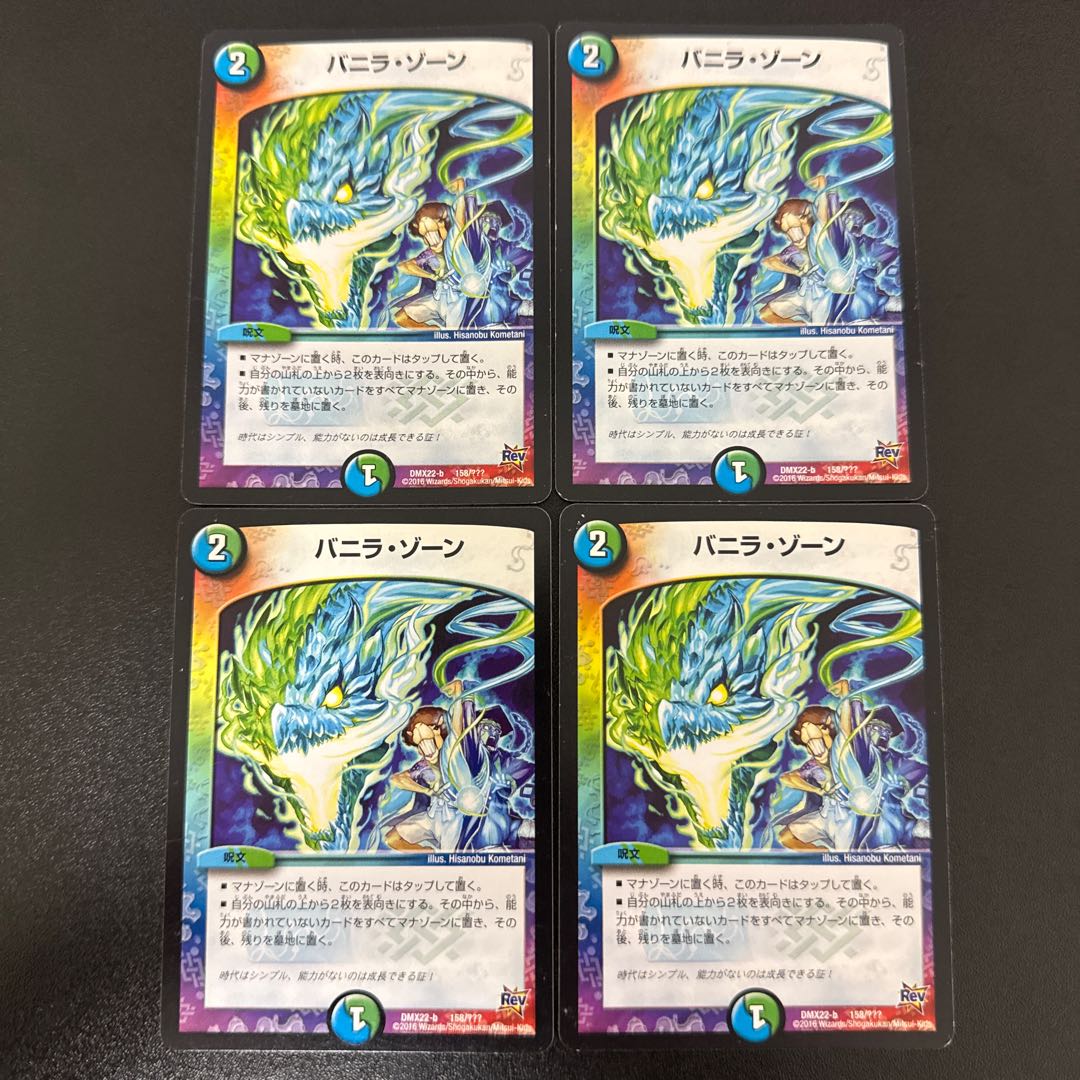 バニラ・ゾーン 158/???