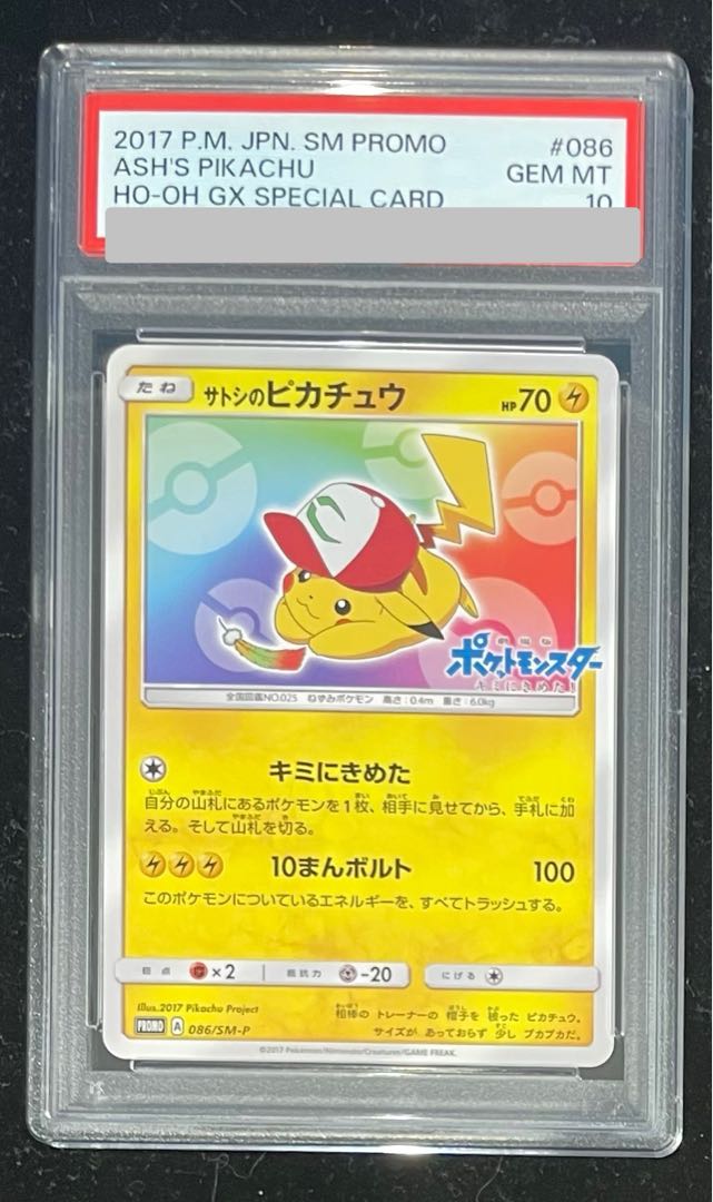PSA10】サトシのピカチュウ PROMO 086/SM-Pの通販 土日祝休@magi PSA10】サトシのピカチュウ PROMO 086/SM-Pの通販 土日祝休@magi