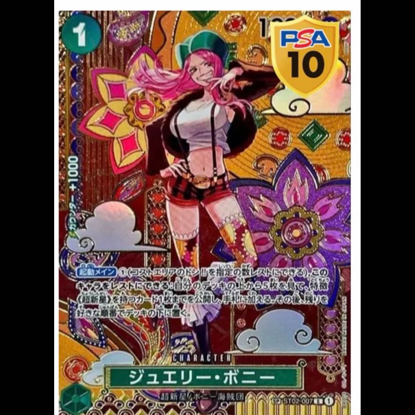 [PSS10] SR Jewelry Bonnie C ST02-007 1枚