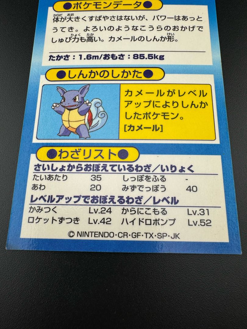 Blastoise Get Card Meiji HP79 Pokémon