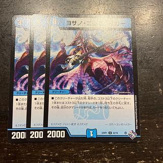 ヨサノ・エレキハイカー U 32/74