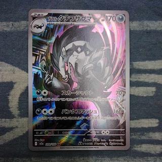 ガラルタチフサグマ AR 209/193 1枚