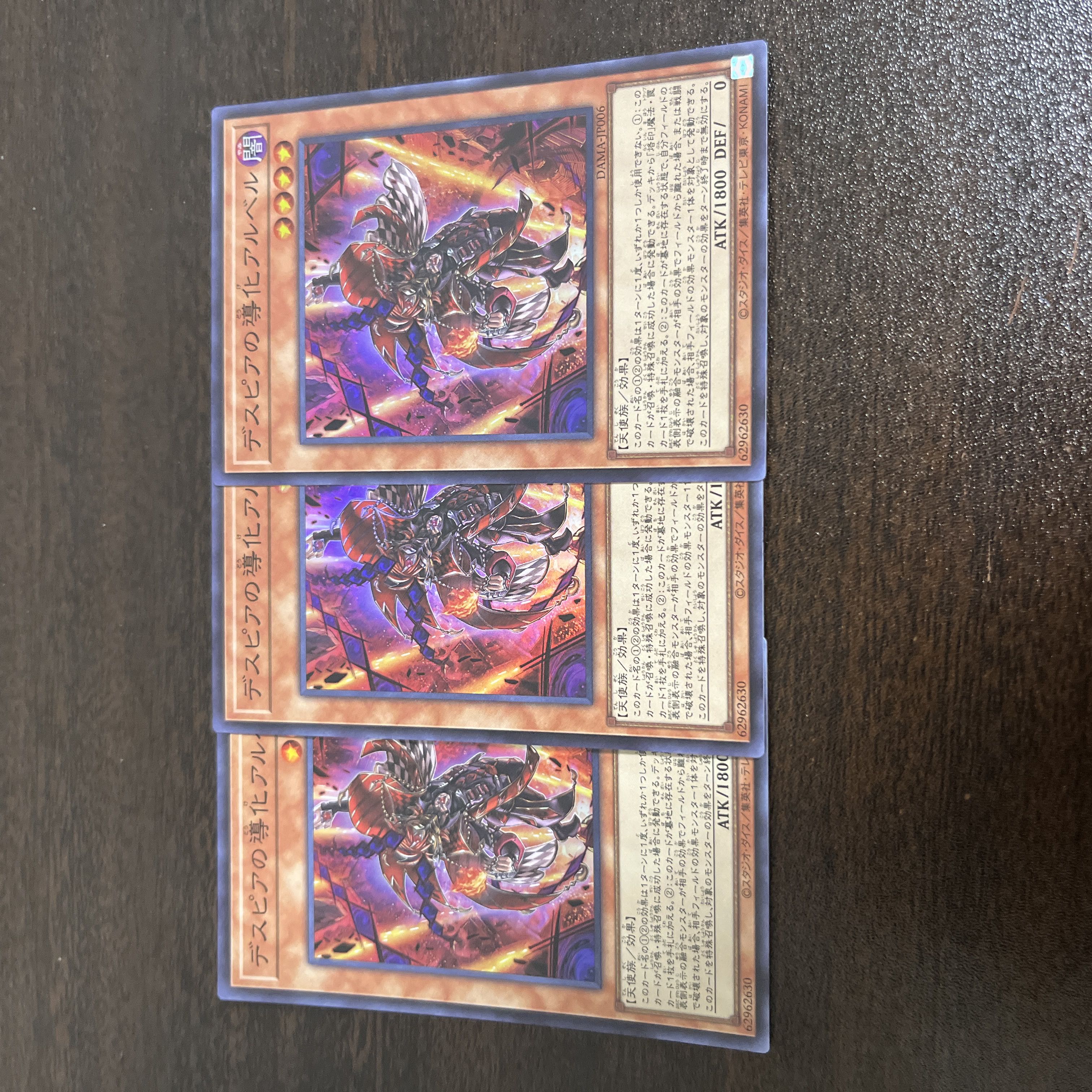 デスピアの導化アルベル スーパーレア JP006 1枚