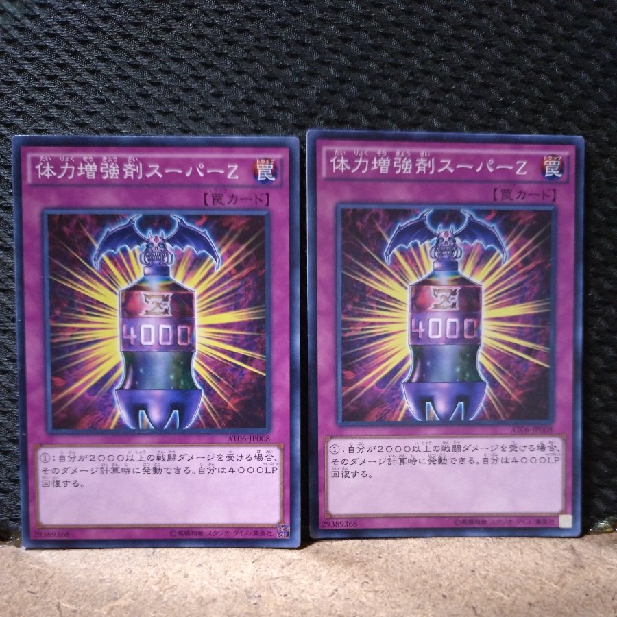【ぽぽたん】遊戯王  4212  体力増強剤  ノーマル  2枚 2枚