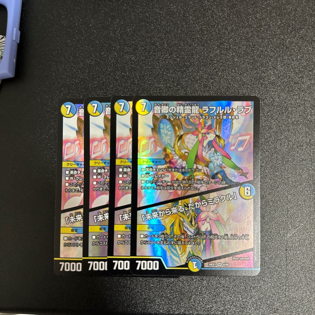 音卿の精霊龍 ラフルル・ラブ｜「未来から来る、だからミラクル」 SR 8/89 1枚