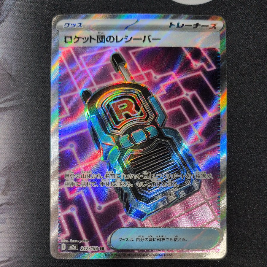 Team Rocket's Receiver SR 217/193 1枚