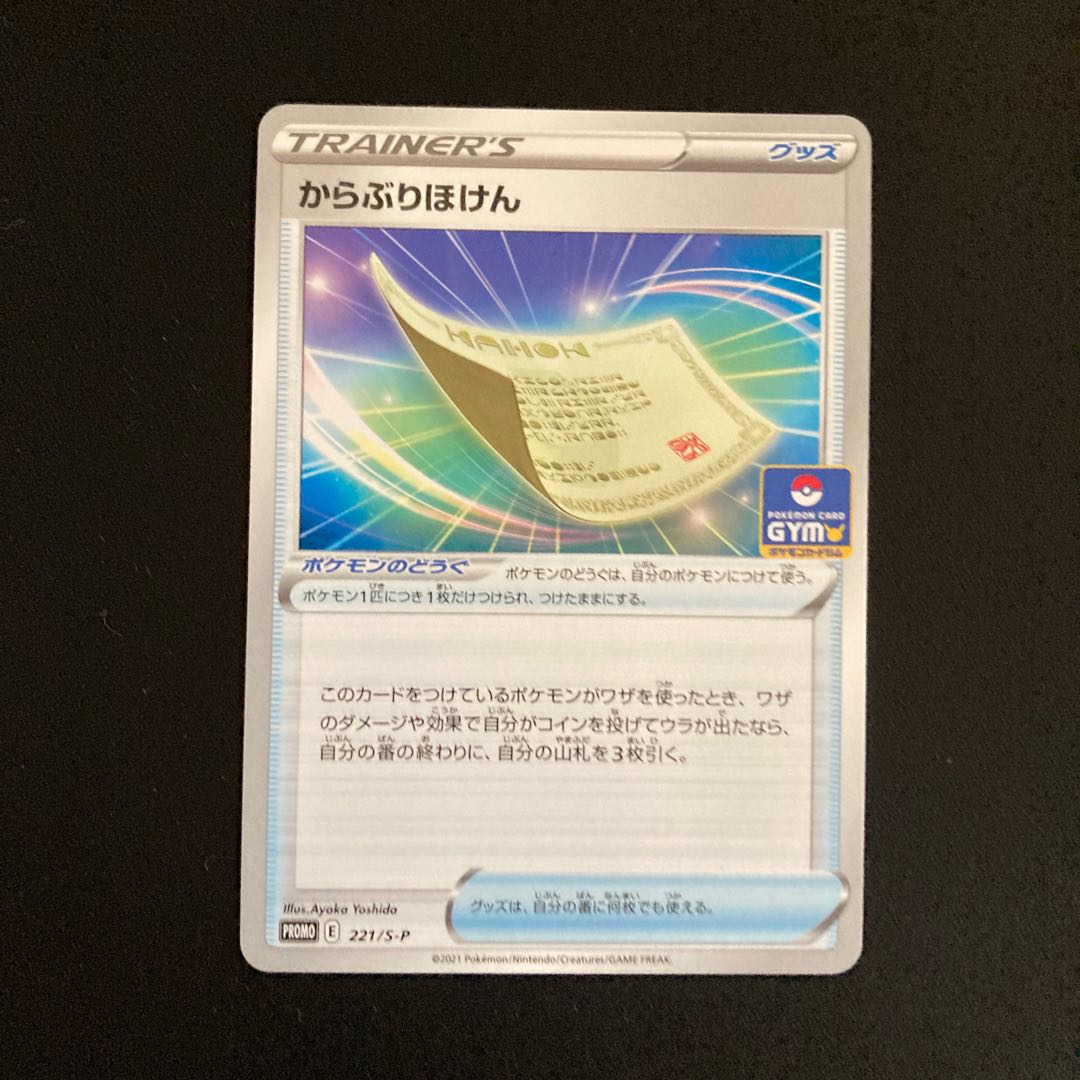 i354 からぶりほけん プロモ ポケモン トレトレ