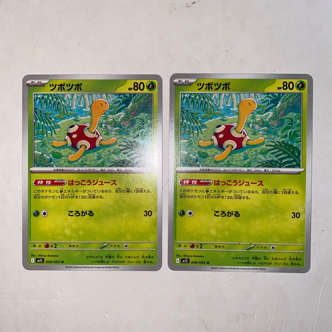 ツボツボ U 006/063