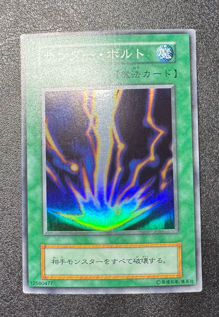 サンダーボルト/魔法カード/遊戯王/初期スーパー 1枚