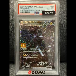 【PSA10】ゼクロム 25th プロモ 021/025 1枚