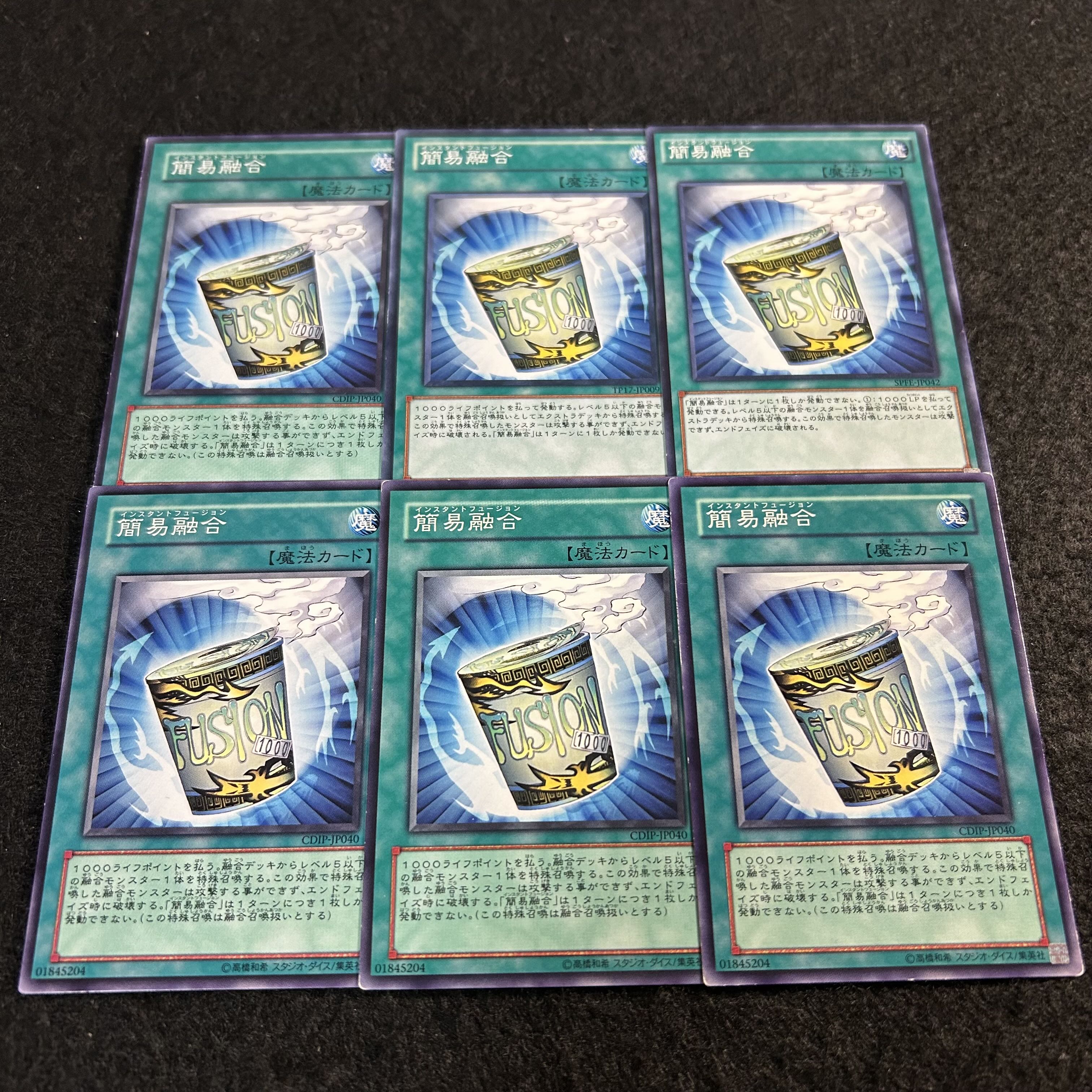 a2643【遊戯王】簡易融合　6枚セット 6枚
