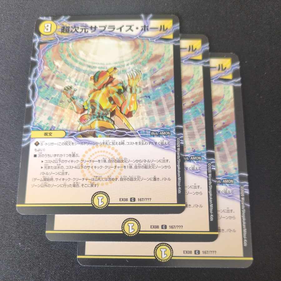 Psychic dimension Surprise Hall C 167/???? 3枚