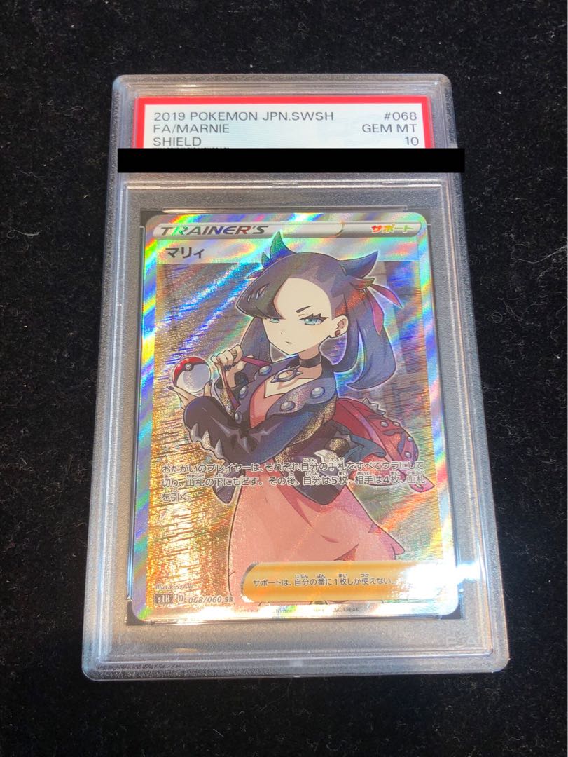 PSA10】マリィ(SR){サポート}〈068/060〉[S1H] – 晴れる屋2