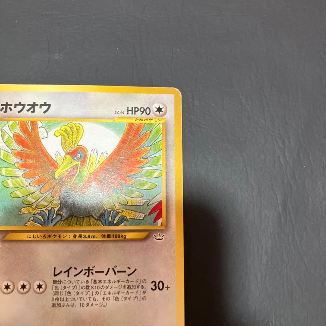 【状態】B ポケカ　旧裏　ホウオウ 1枚
