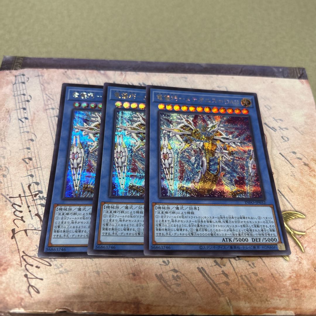 Ryugi Takumi - Meteoris=DAD Secret Rare INFO-JP032 3枚