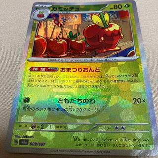 プレイ用 カミッチュ(モンスターボール柄/ミラー仕様) 009/187 1枚