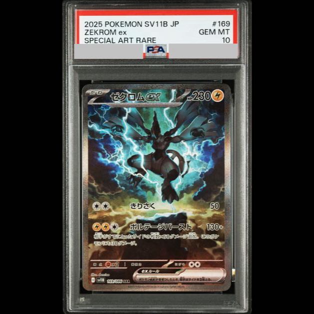 【PSA10】ゼクロムex SAR 169/086 1枚