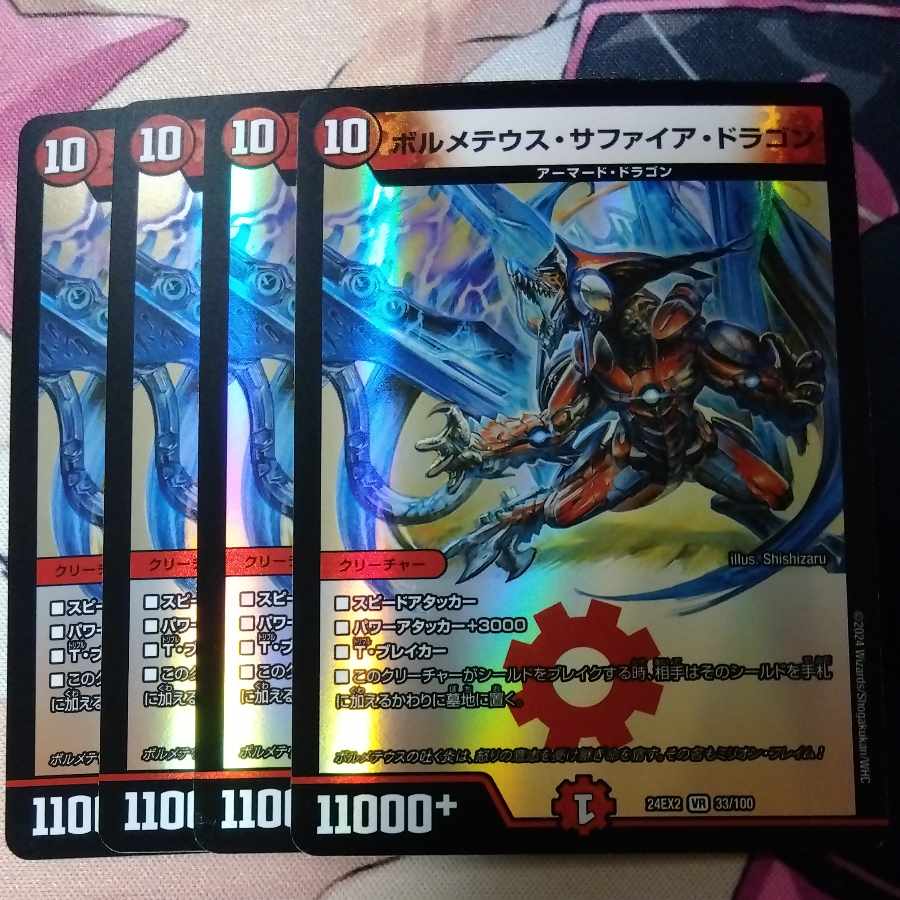 Bormetheus Sapphire Dragon VR 54/????