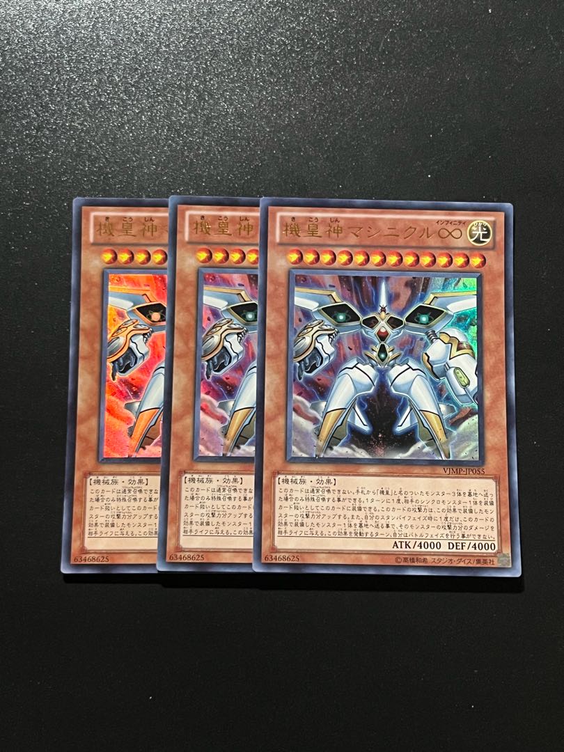 遊戯王スタジオ 3枚 機皇神マシニクル∞ ウルトラレア JP055