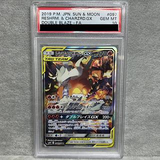 【PSA10】レシラム＆リザードンGX SR 097/095 1枚