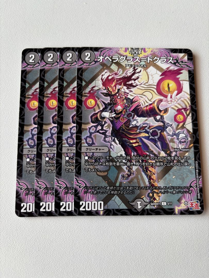 オペラグラス＝ドクラス