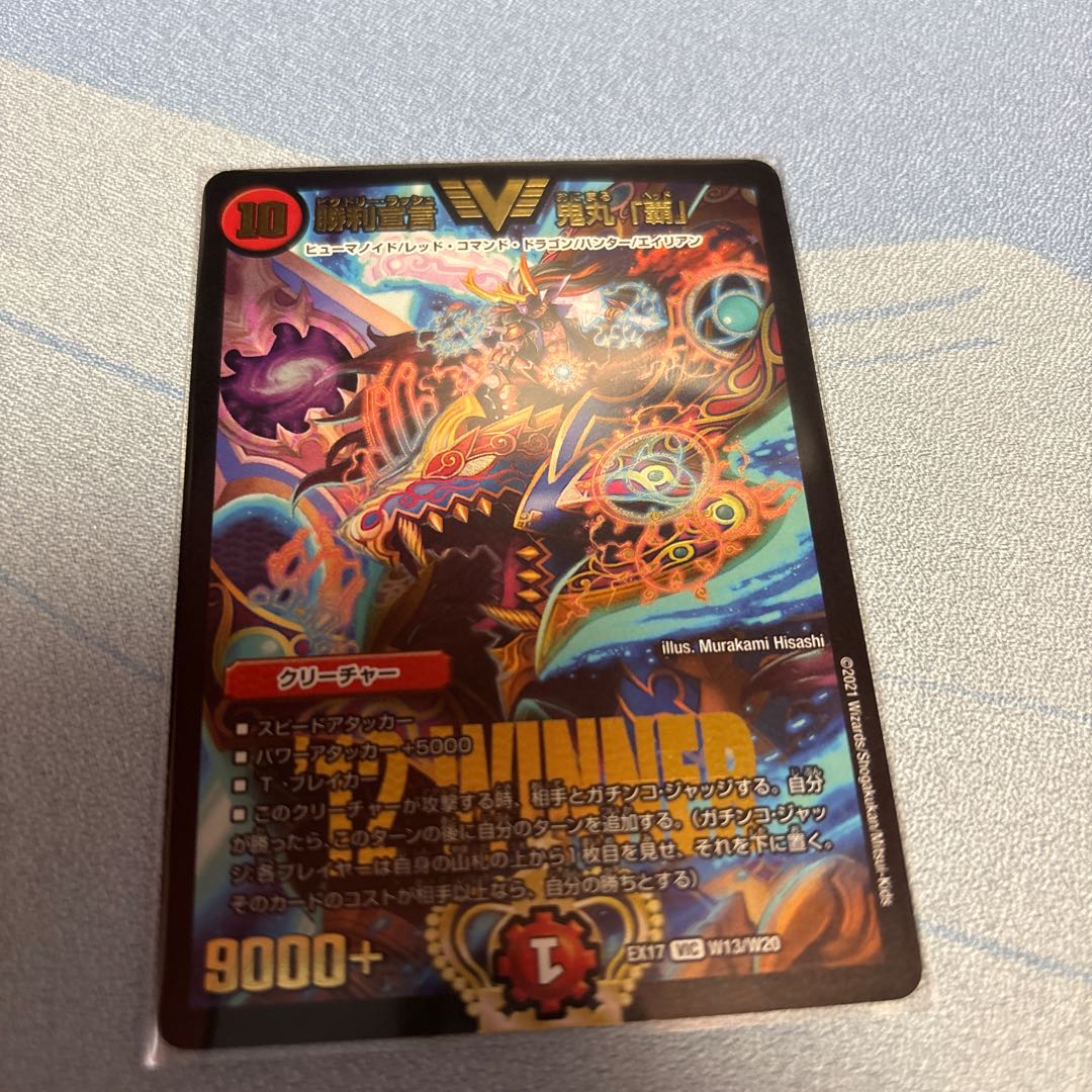 Declaration of Victory Onimaru "Ha" VIC W13/W20