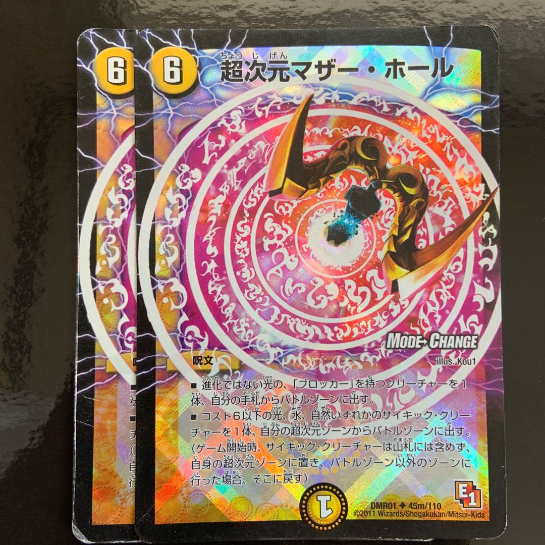 Psychic Dimension Mother Hole (MODE CHANGE) U-foil 45m/110 2枚