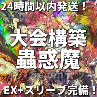 002 Yu-Gi-Oh! Insect Charm: Kowakuma Tournament Deck 1枚