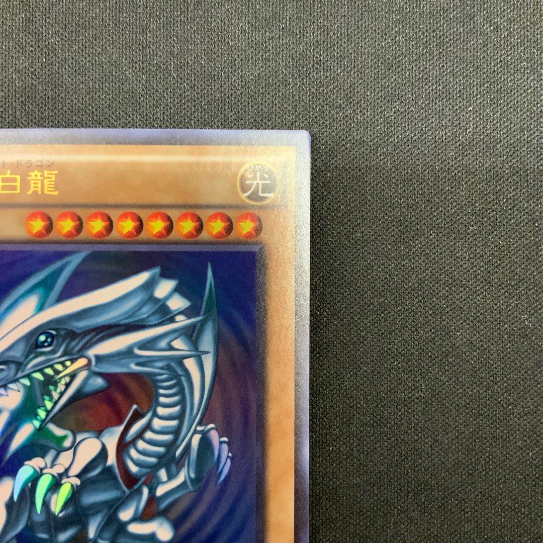 ② 青眼の白龍 ウルトラレア SCB1-JPP01