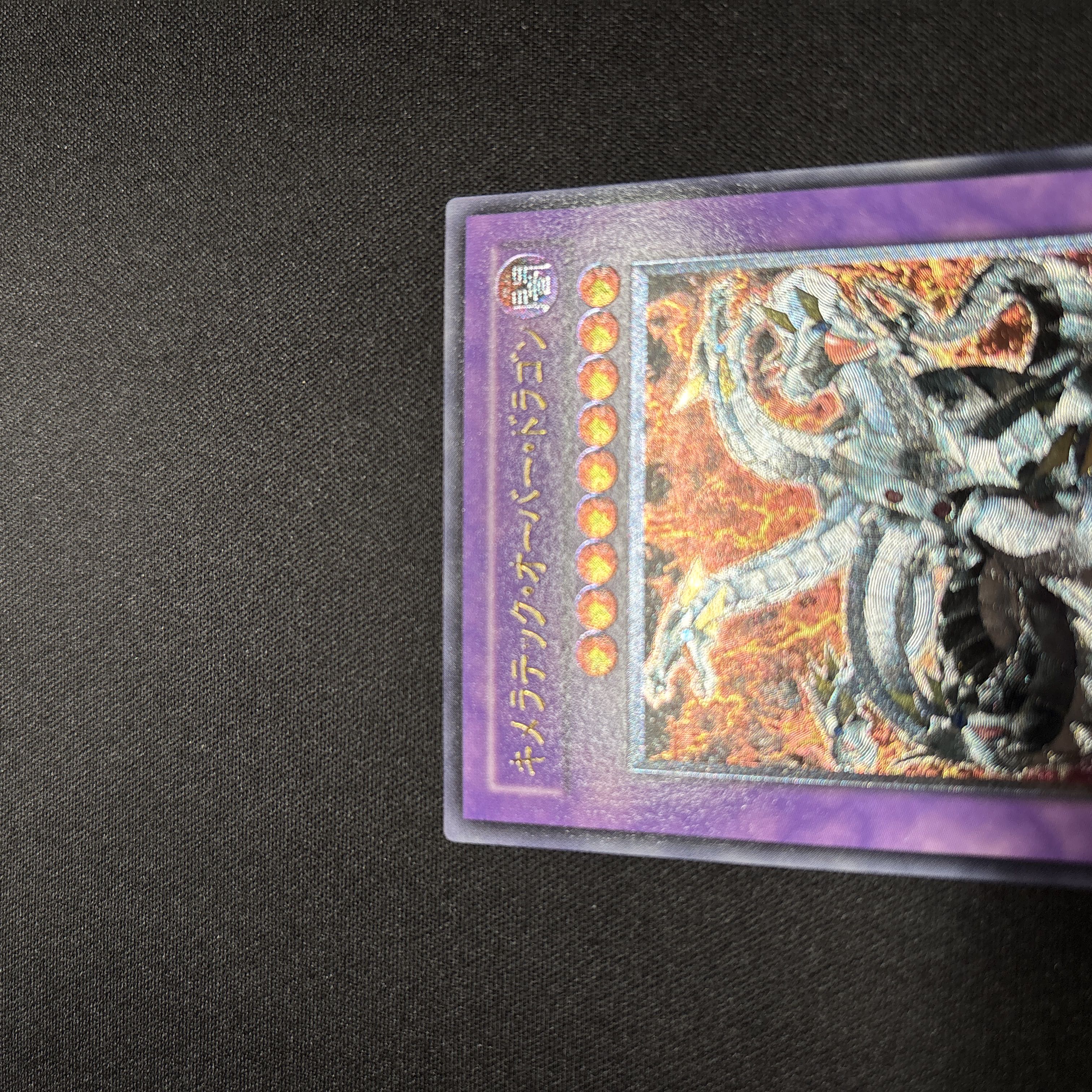 【美品】遊戯王　キメラテック・オーバー・ドラゴン　レリーフ 1枚