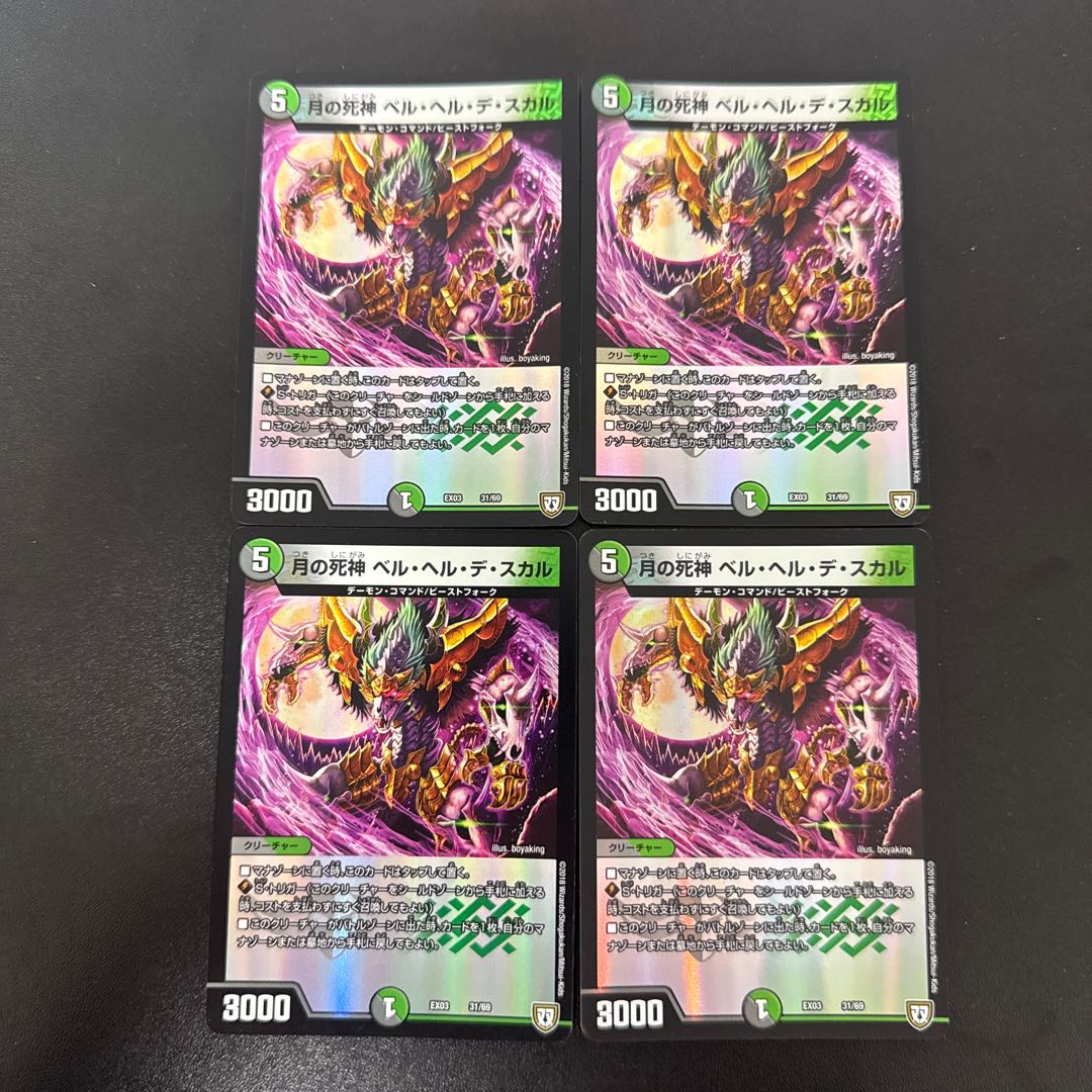 月の死神 ベル・ヘル・デ・スカル 31/69