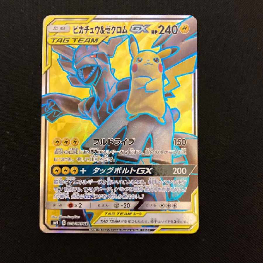 ポケモンカード　ピカチュウ＆ゼクロムGX sr