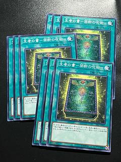 Yu-Gi-Oh Studio 9 cards The Book of Life- Forbidden Spell- Normal JP027
