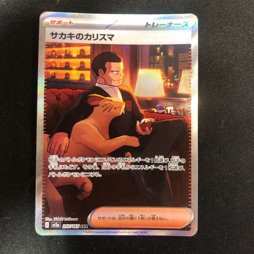 Sa Kiawe Charisma SAR 207/165 1枚