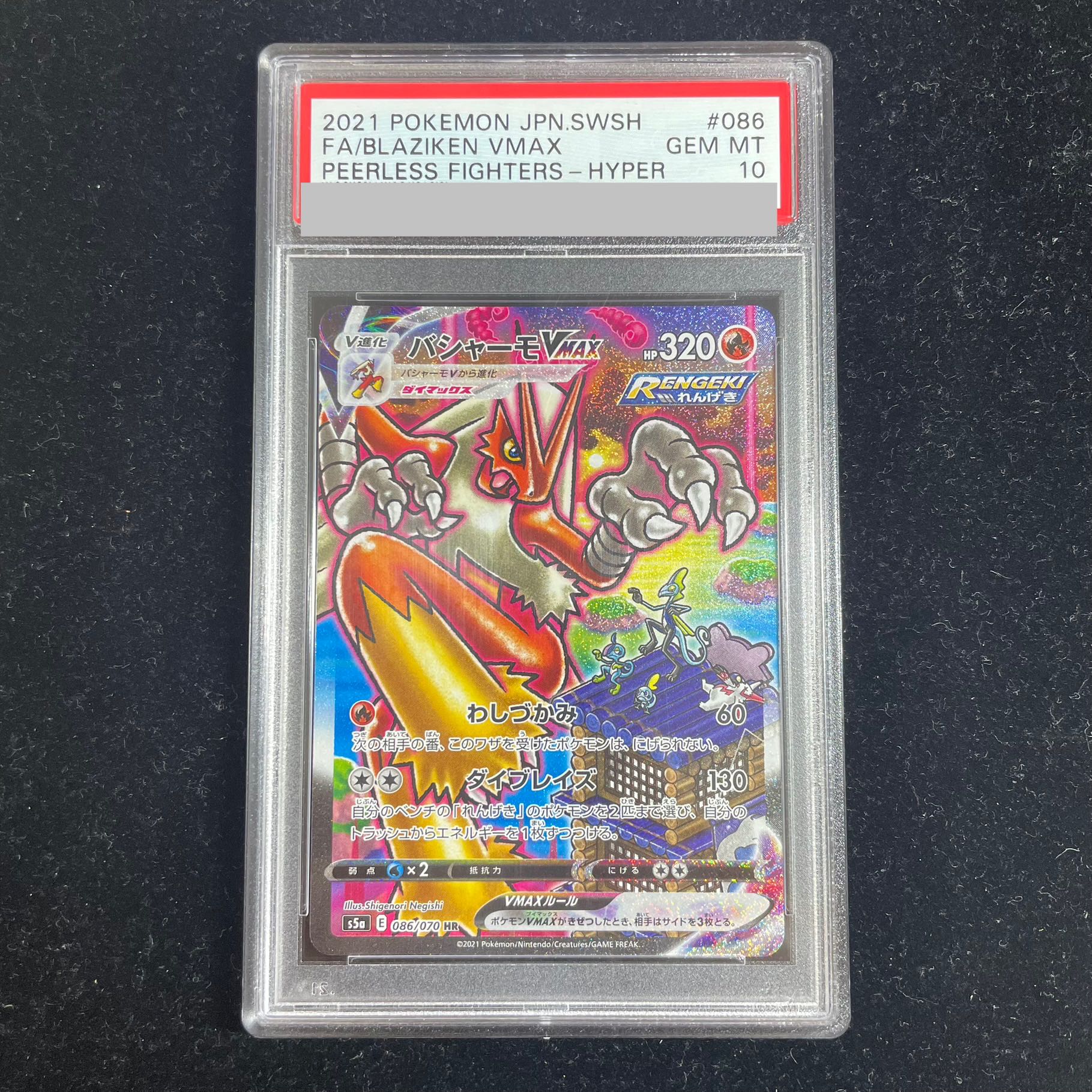 【PSA10】バシャーモVMAX HR 086/070