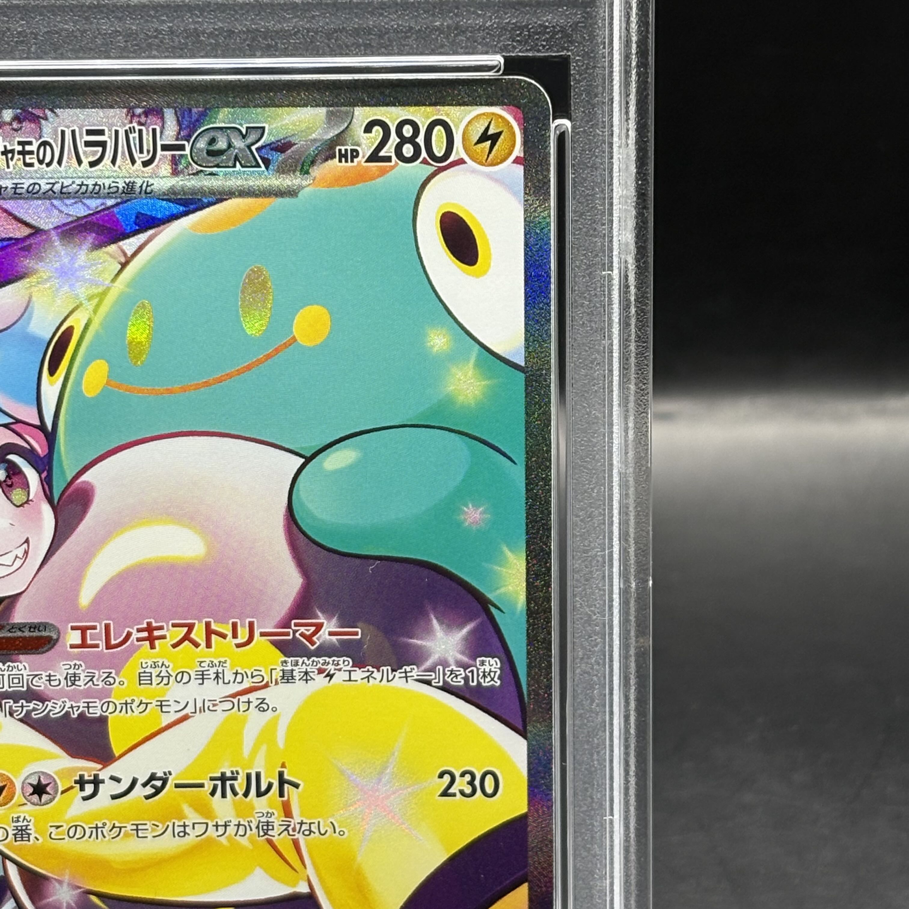 PSA10】ナンジャモのハラバリーex SAR 125/100の通販 土日祝休