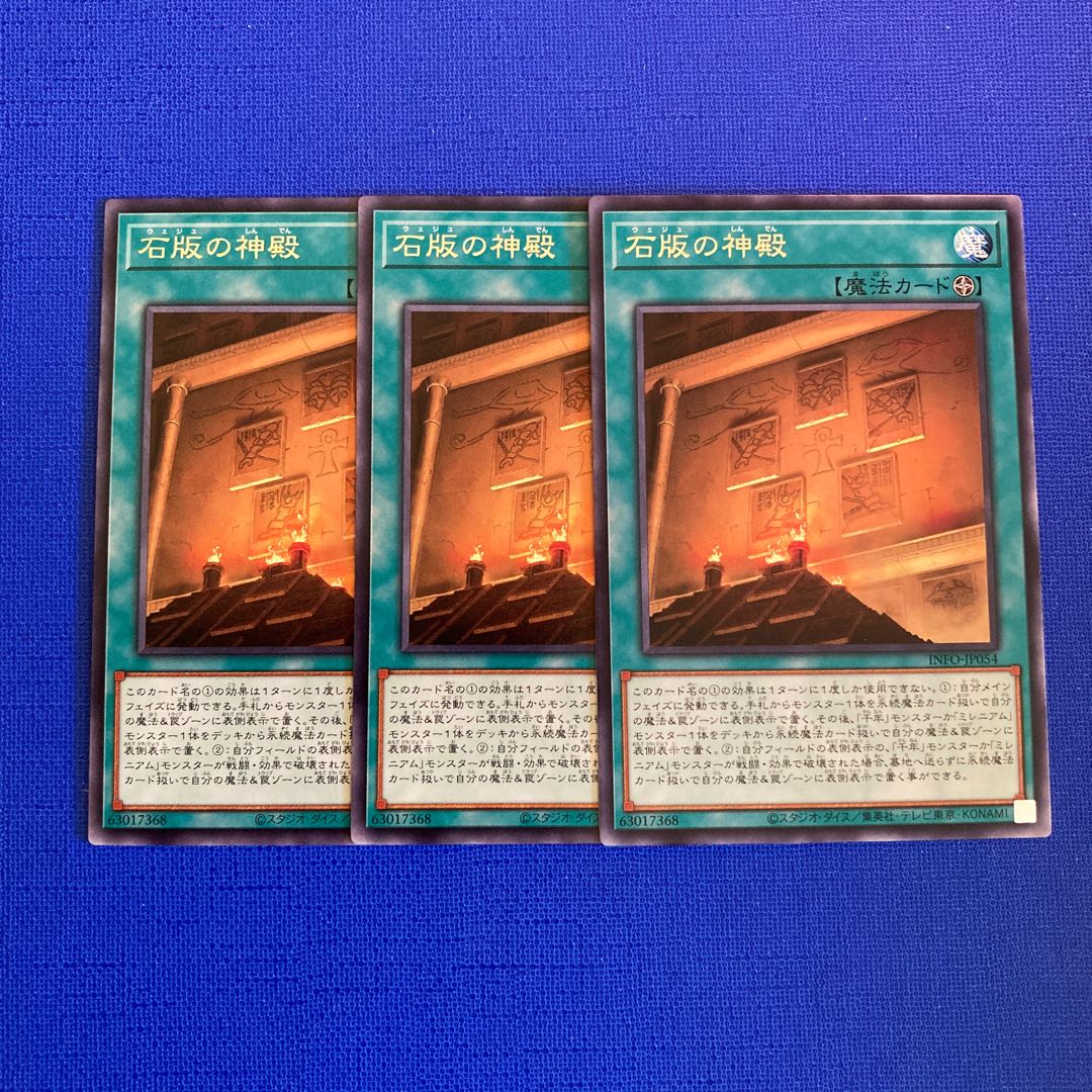 石版の神殿 レア INFO-JP054 1枚