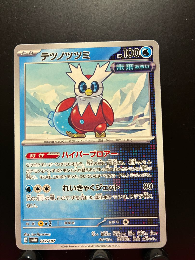 【楽々堂】ポケカ テツノツツミ